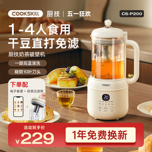 COOKSKILL厨技豆浆机家用多功能小型破壁机全自动静音小型榨汁机