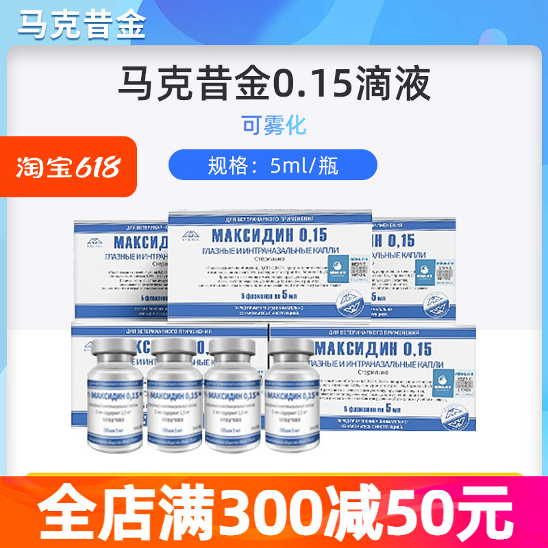 马可昔金0.15 滴鼻液猫支鼻宠物犬猫咪滴眼液克狗狗西