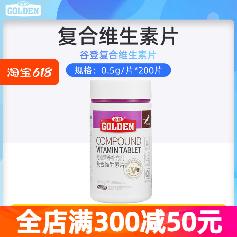 谷登猫用复合维生素片成幼猫维生素b护肤美毛增强免疫力