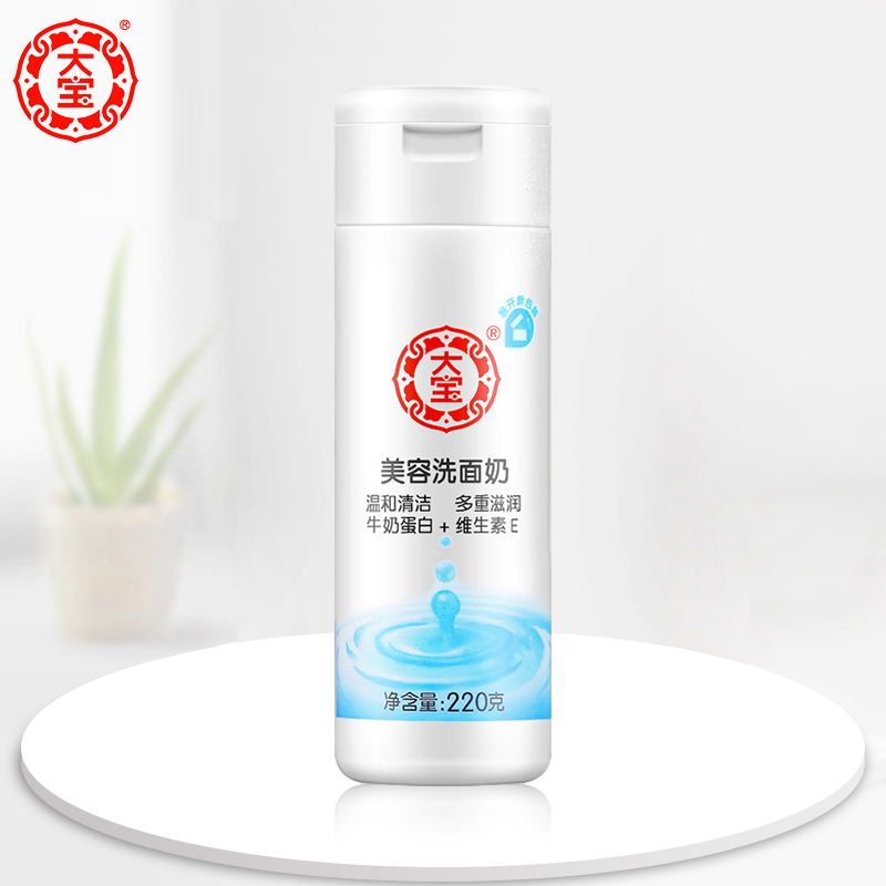 大宝美容220g温和清洁保湿洗面奶