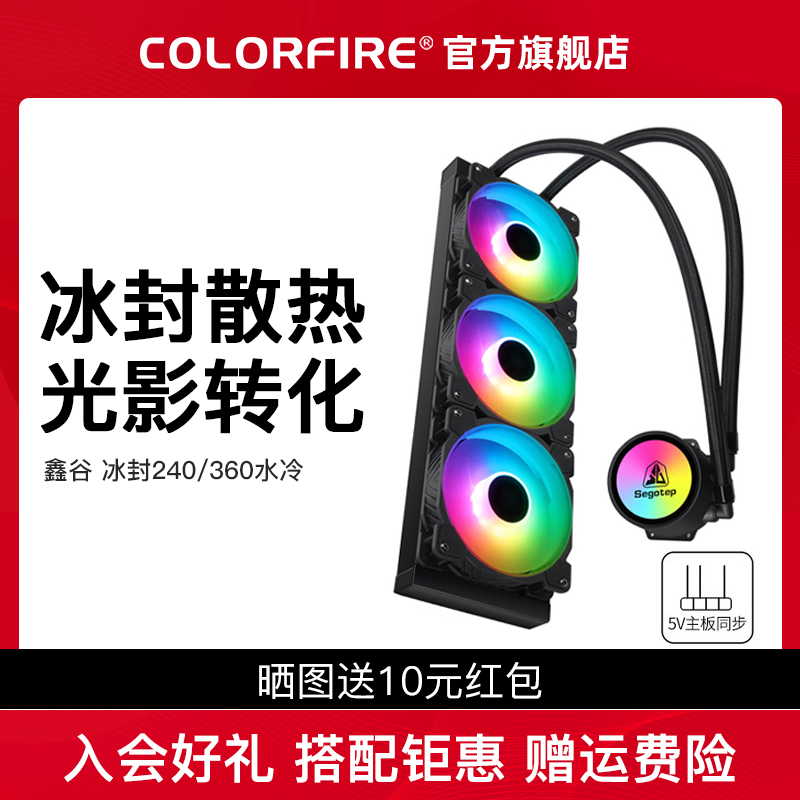 鑫谷冰封240/360一体式水冷CPU散热器RGB神光同步电脑台式机风扇|ruв категории компьютерное оборудование/дисплей/Компьютерная периферия, радиатор/вентилятор - от Buy2taobao.com для оказания профессиональной услуги покупки агента Taobao