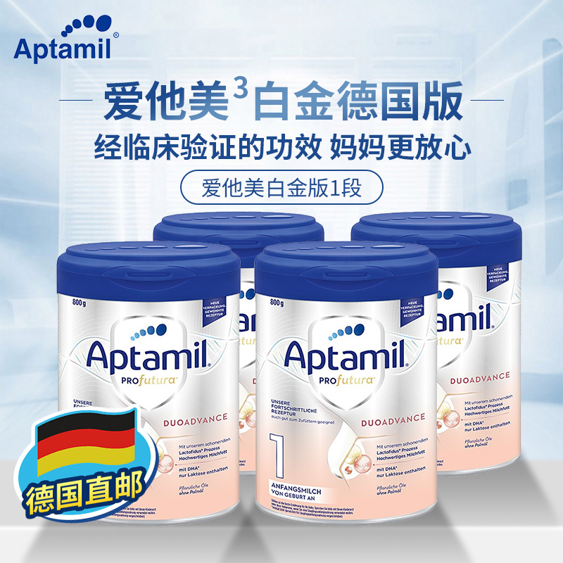 aptamil爱他美白金版1段德国进口白金版婴幼儿牛奶粉800g06个月