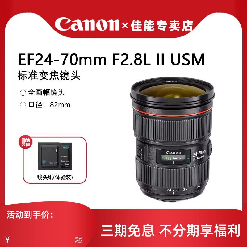 【专卖店】佳能 24-70mm f2.8 L II USM全画幅镜头