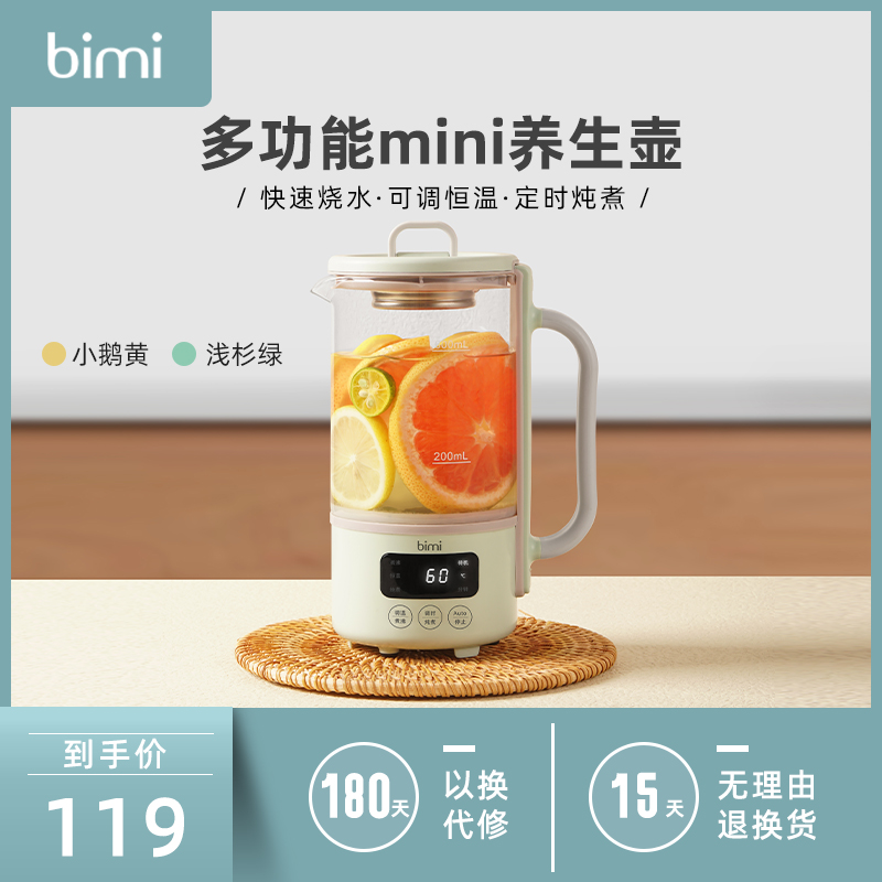 Bimi养生壶mini迷你小型办公