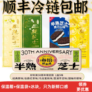 好利来半熟芝士双味2盒奥巧网红蛋糕零食甜品糕点礼盒点心下午茶*