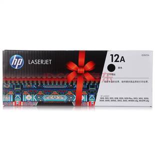 原装惠普2612A 12A硒鼓HP LaserJet 1020PLUS M1319F M1005 MFP 1