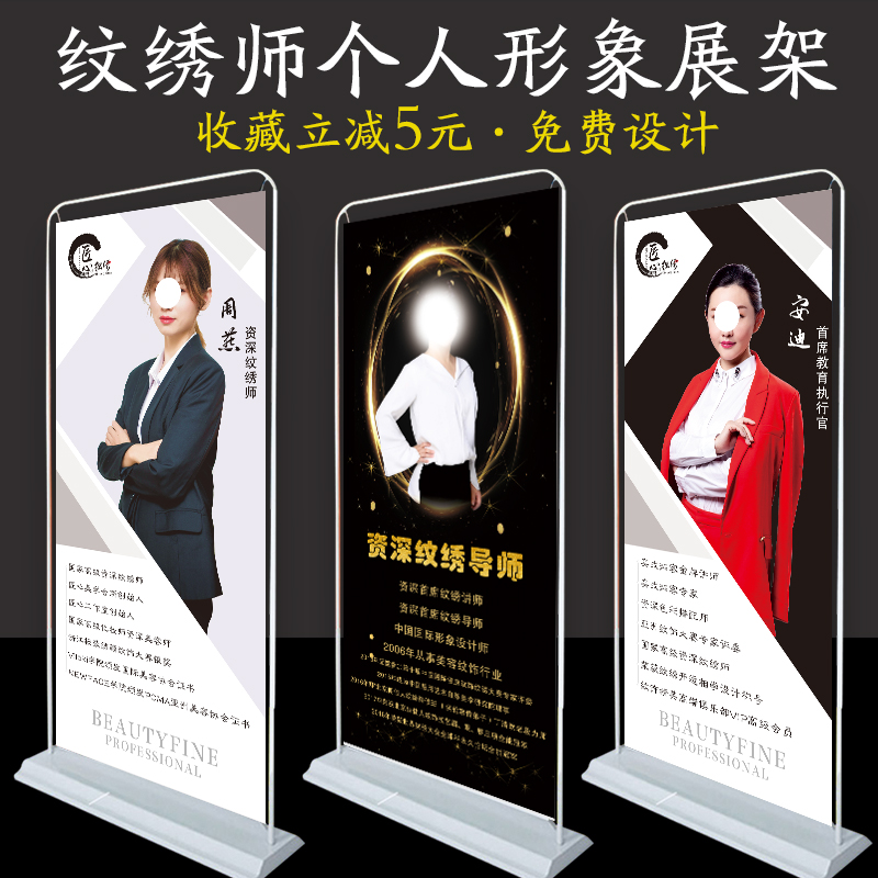 美容纹绣师个人简介形象介绍广告宣传x型展架门型海报