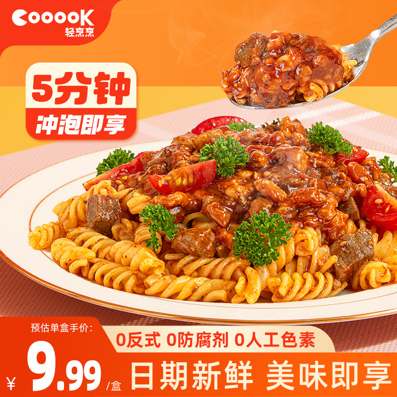 【免煮意面】cooook轻烹烹番茄肉酱通心粉速食儿童螺旋意大利面条