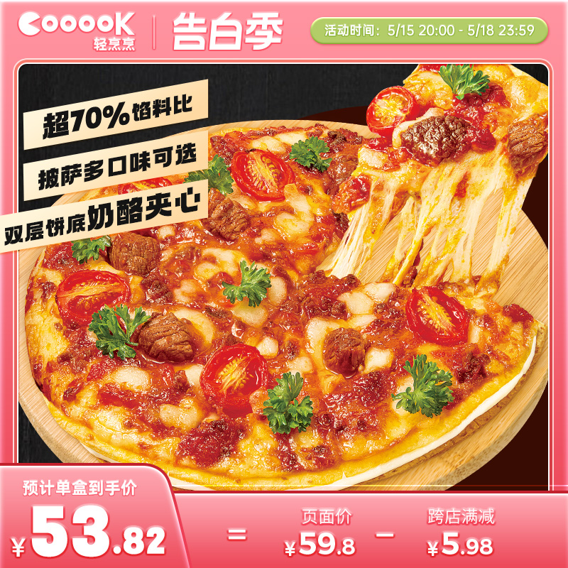 COOOOK轻烹烹芝芝夹心薄脆披萨速食儿童早餐披萨