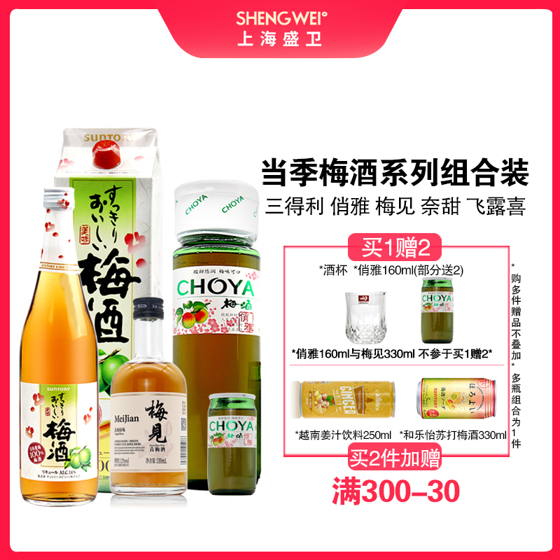 三得利梅子酒日本进口俏雅女士果酒微醺日式奈甜飞露喜青梅酒梅见