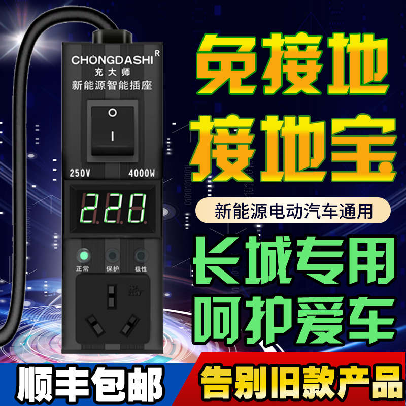 长城欧拉R1黑猫白猫好猫iQ新能源电动汽车充电线接地宝插座免接地|ruв категории автомобиль/товаров/аксессуары/переоснащение, Автомобильная аудио - видео/средства электронной/приборов, средства электронной/приборов, 新能源接地宝 - от Buy2taobao.com для оказания профессиональной услуги покупки агента Taobao