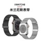 适用iwatch8苹果S9手表S8表带Applewatch9米兰尼斯S7金属SE夏7高级感S6新款6代ultra运动5男女4智能watchs