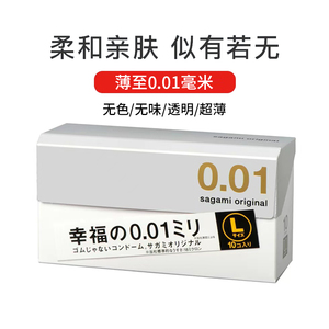 国内首发日本sagami相模001超薄避孕套幸福0.01大号中无味聚氨酯