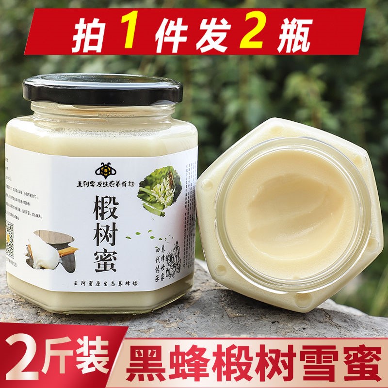 蜂蜜椴树蜜大瓶装雪蜜买1送1椴树雪蜜黑蜂土蜂蜜长白山纯正天