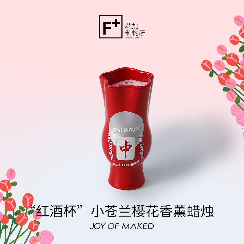 花加生活 f+香薰蜡烛红酒杯款室内装饰净化空气桌面摆件礼物无烟在类目 洗护清洁剂/卫生巾/纸/香薰, 香熏用品, 香熏蜡烛中 - 来自Buy2taobao.com提供专业的淘宝代购服务