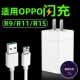 雷珞克适用于OPPO通用闪充数据线r9s R11s R9plus R15安卓快充线4A闪充线