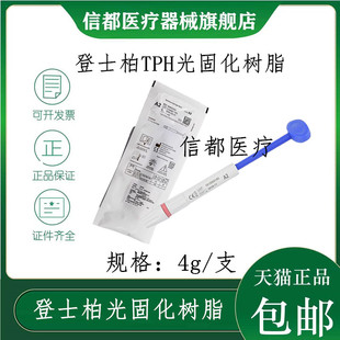 牙科材料 登士柏Dentsply TPH 进口光固化复合 补牙树脂天猫包邮