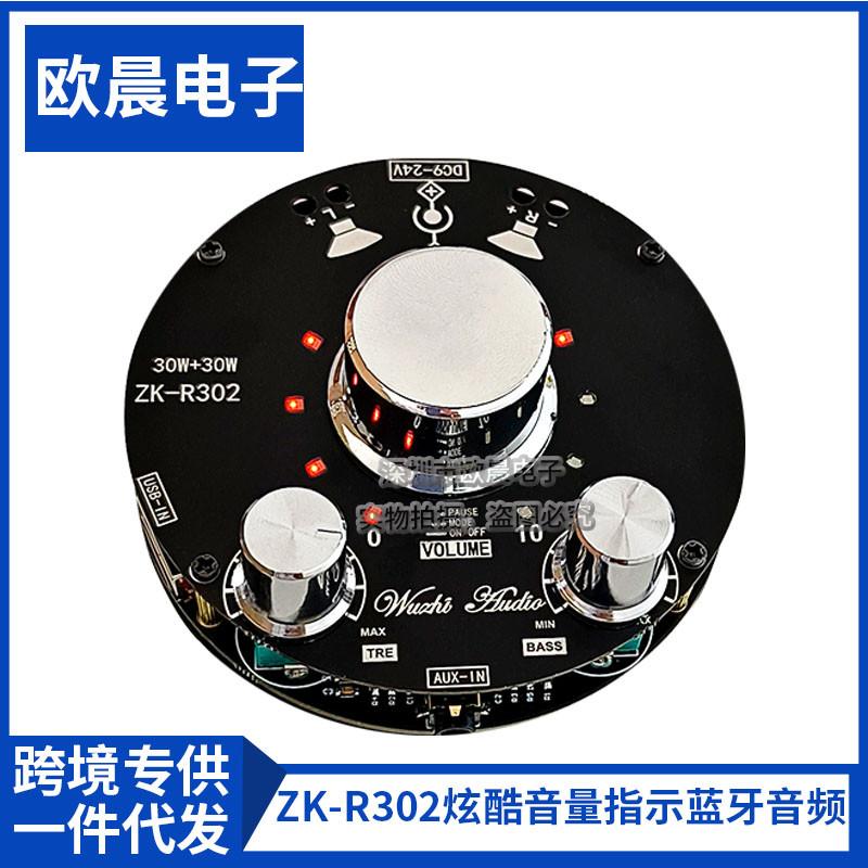 ZK-R302炫酷音量指示蓝牙音频功放板模块TPAS3118高低音调节30Wx2