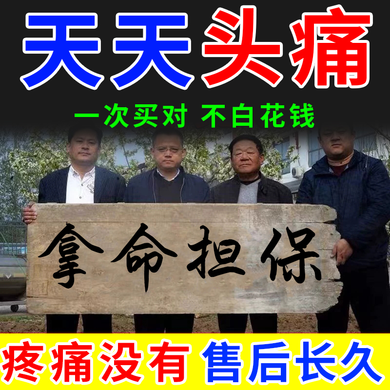 马寺源头痛偏头痛止痛贴三叉神经头晕