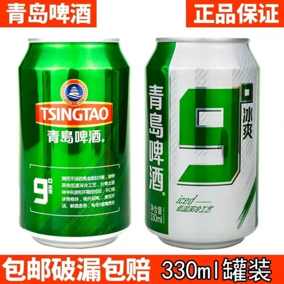 tsingtao青岛啤酒9度冰爽西安特产青岛九度汉斯330ml*6/12罐包邮