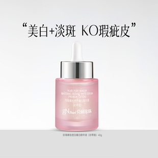 gN Pearl/京润珍珠裸妆透白臻白精华液30g 美白补水提亮护肤品女