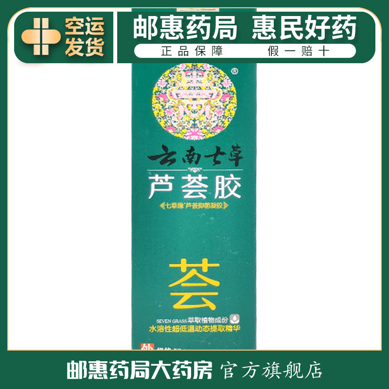 效期至2021/12/1空运】七草缘 芦荟抑菌凝胶 50g*1支在类目 OTC药品/医疗器械/计生用品, 保健用品, 皮肤消毒护理(消)中 - 来自Buy2taobao.com提供专业的淘宝代购服务
