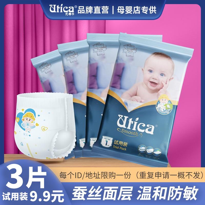 Utica尤蒂卡蚕丝XXL码拉拉裤3片体验装限购一份