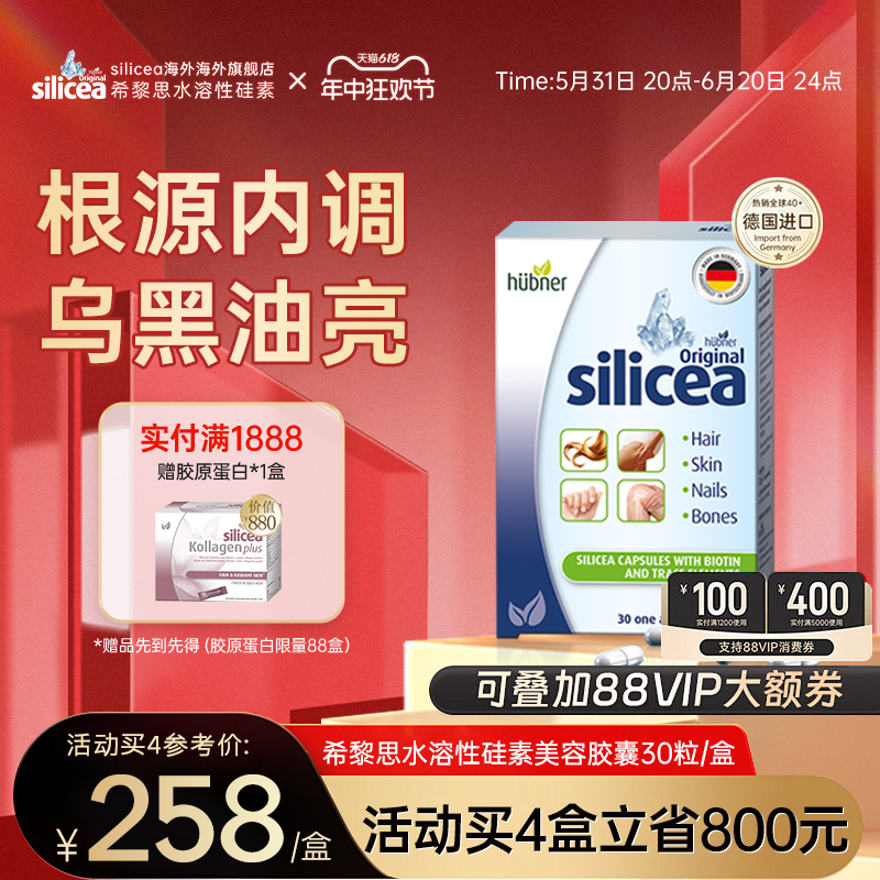 silicea希黎思硅素养发护发胶