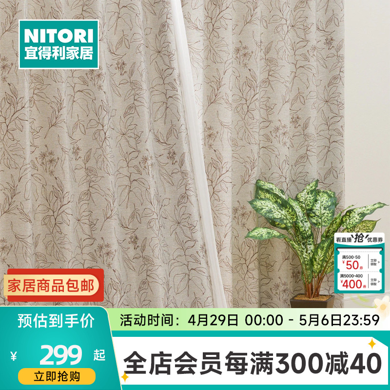 NITORI宜得利家居家用卧室客厅素雅大气遮光卧室成品窗帘 素描叶