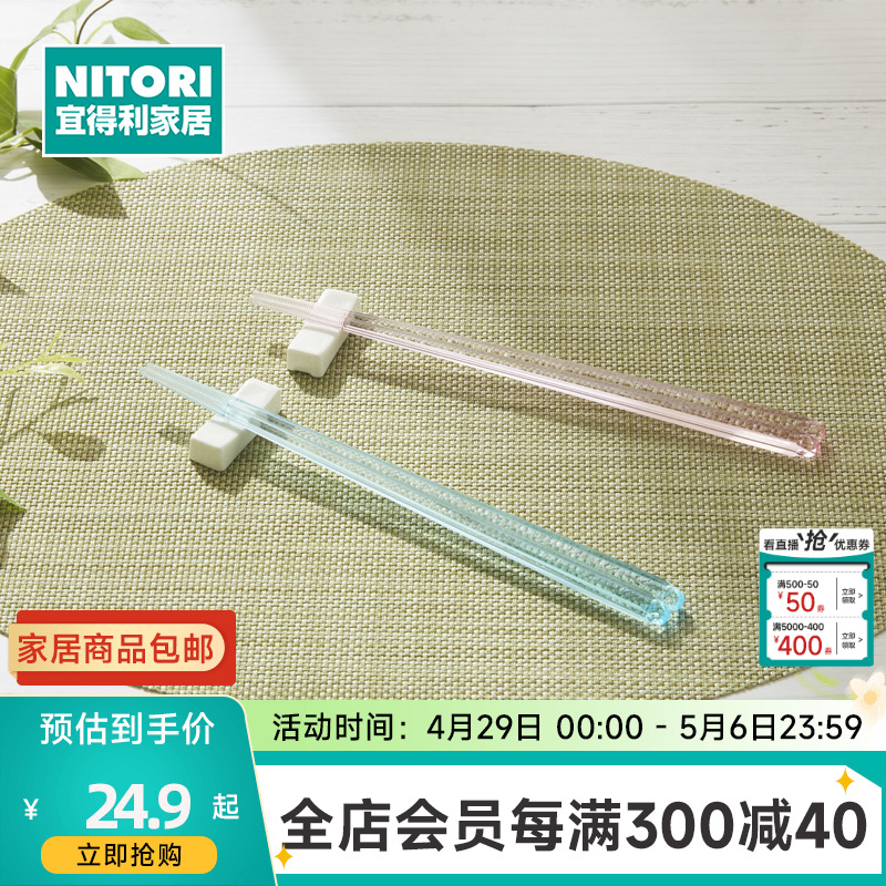 NITORI宜得利家居筷子尖头防滑日式料理筷彩色洗碗机适用筷2双组