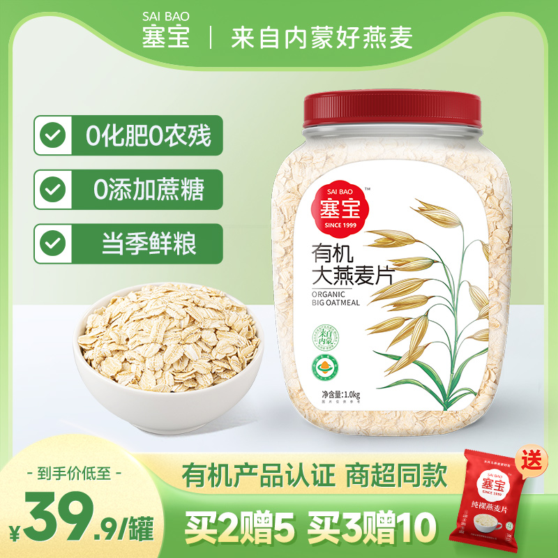 塞宝有机燕麦片1000g0添加蔗糖