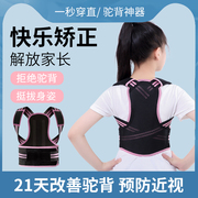 Humpback Beibejia children's humpback corrector male and female back invisible correction belt to correct students' sitting posture artifact