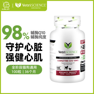 VetriScience宠物辅酶q10猫咪保护心脏肥大狗狗医心ql0犬用保健品