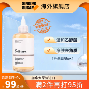 the ordinary7%甘醇果酸爽肤化妆水精华乙醇去角质闭口粉刺水杨酸