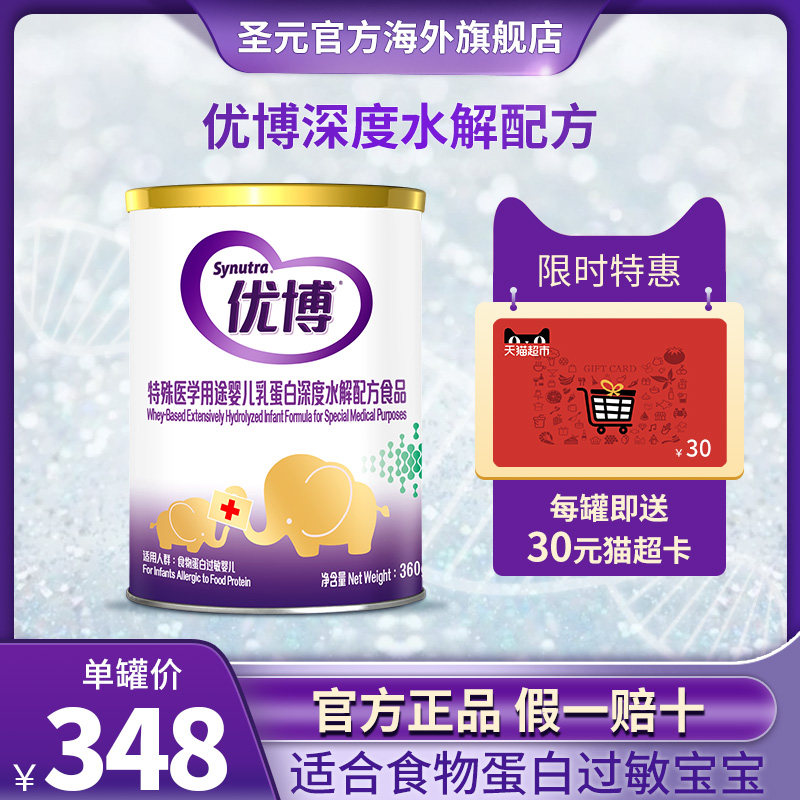 圣元优博深度水解奶粉无乳糖特殊医学配方婴儿防腹泻抗防过敏奶粉