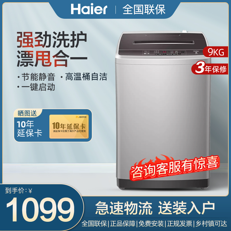 Haier/海尔XQB90-M1269家用9公斤kg全自动小型波轮洗衣机洗脱一体在类目 大家电, 洗衣机中 - 来自Buy2taobao.com提供专业的淘宝代购服务