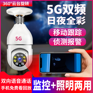 5g无线网络摄像头门口家用灯头式监控器连wifi手机远程灯座摄影头