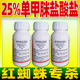 红蜘蛛专用药锄火龙25%单甲脒盐酸盐杀虫剂柑橘树红蜘蛛克星杀虫