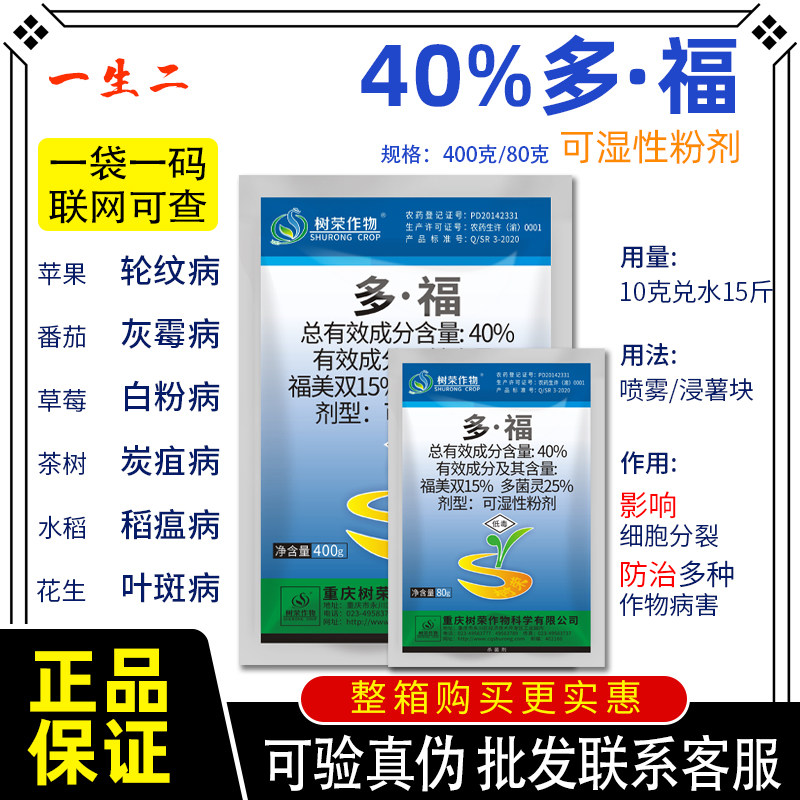 树荣40%多福福美双福美霜黄瓜白粉病根腐病土壤专用杀菌剂农药