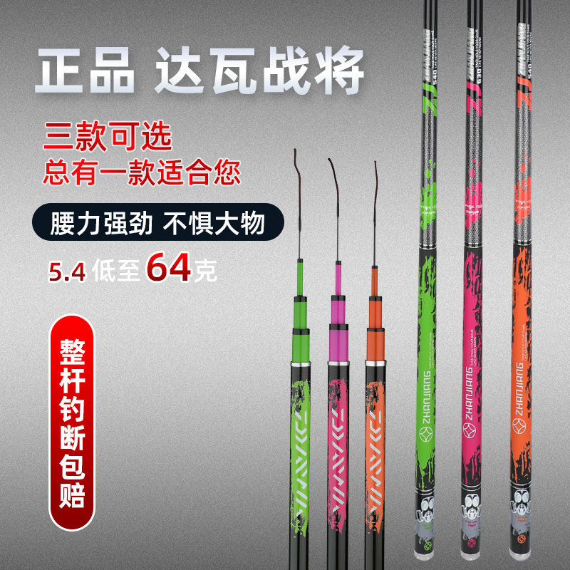 正品达瓦战将高碳素钓鱼竿手竿超轻超硬台钓竿鲫鱼竿鲤鱼杆大物竿