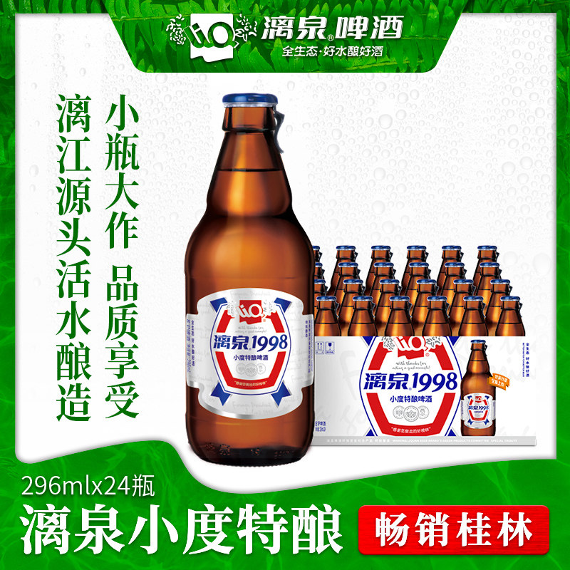 00券后价￥94桂林漓泉1998小度啤酒500ml12瓶装整箱广西漓江9度已售