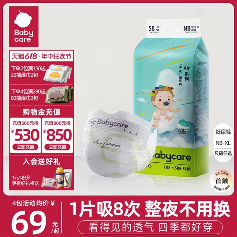 新品babycare呼吸Air纸尿