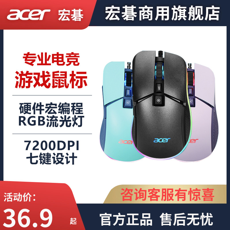 acer/宏碁电竞游戏鼠标有线机械cf吃鸡lol炫酷RGB可编程家用办公