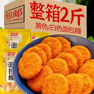 面包糠整箱1kg家用大包装金黄色油炸香酥炸鸡南瓜饼脆皮香蕉裹粉