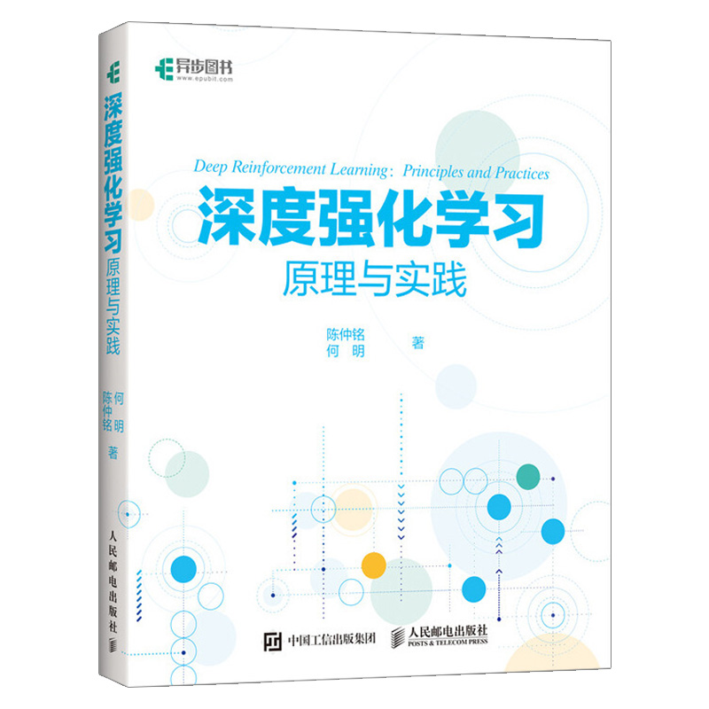 【出版社直供】深度强化学习原理与实践 Python强化学习实战 网络模型数学基础强化学习知识体系 机器学习方法及应用 人工智能书籍