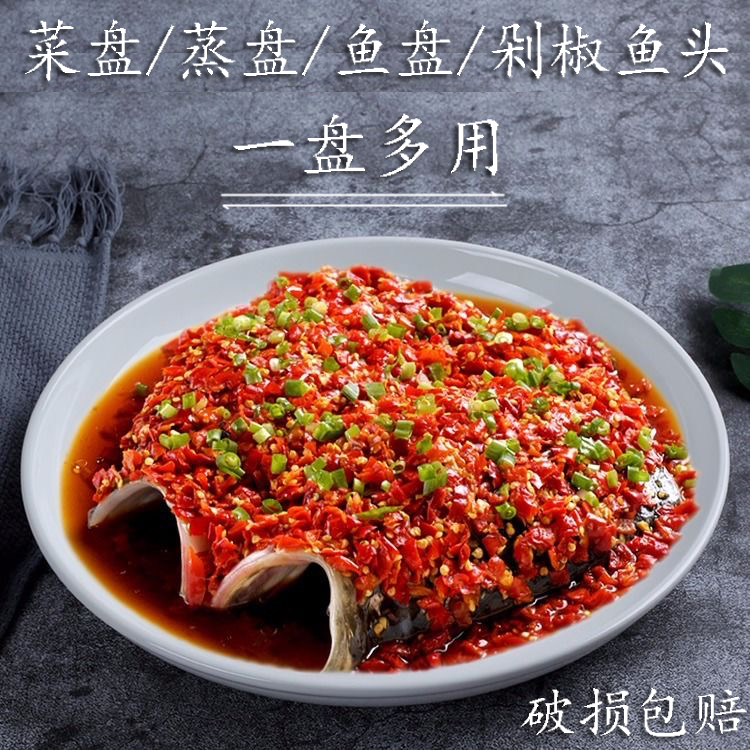 陶瓷大圆盘纯白家用菜盘子饭盘蒸鱼头盘大号圆盘酒店餐厅热菜盘