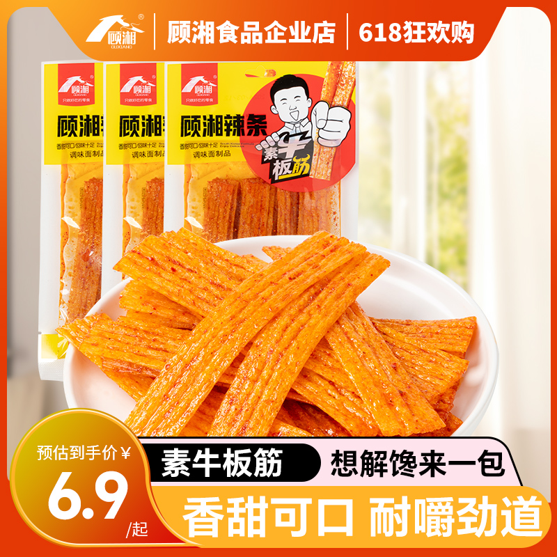 顾湘素牛板筋辣条面筋儿时素食辣片素