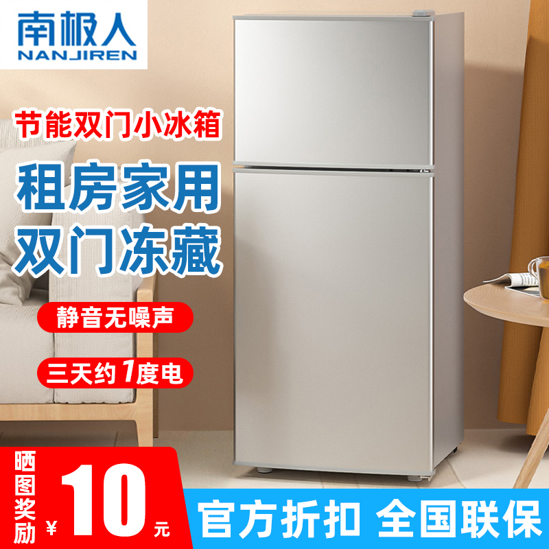 南极人小型双开门家用宿舍电冰箱