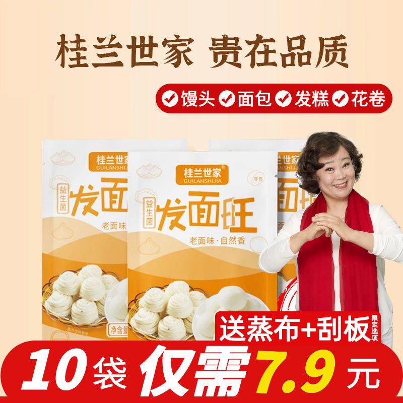 桂兰世家老面味益生菌发面旺发面宝酵母家用小包发酵自发速发粉