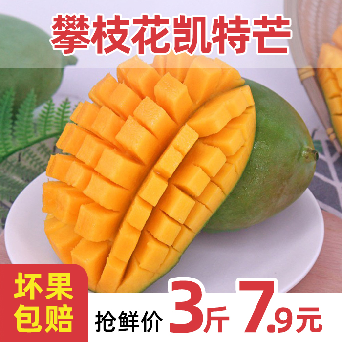 四川攀枝花凯特芒3斤装单果起芒果